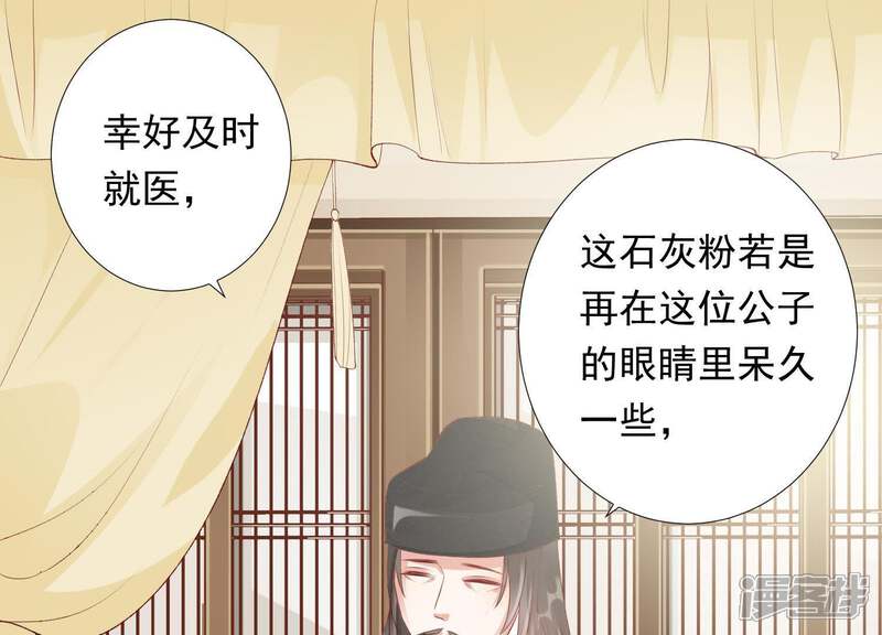 《知君深情不易》第84话 月与十五 第33页