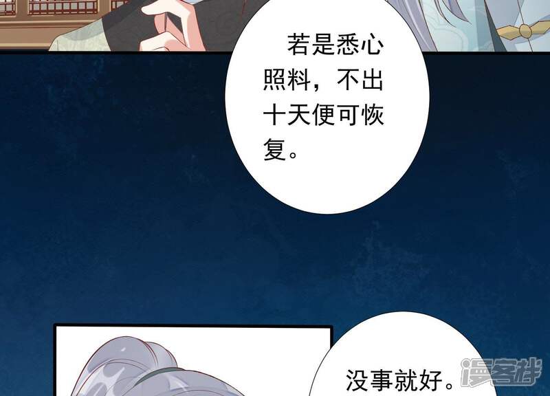 《知君深情不易》第84话 月与十五 第37页