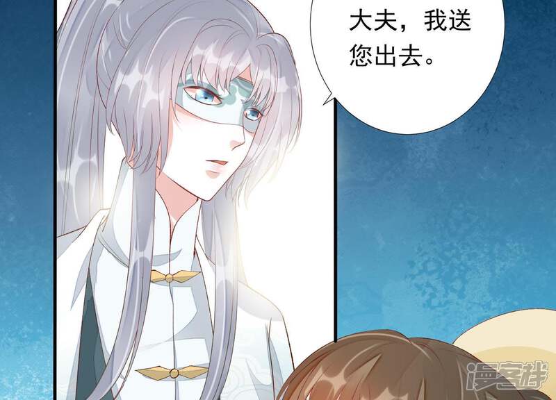 《知君深情不易》第84话 月与十五 第38页