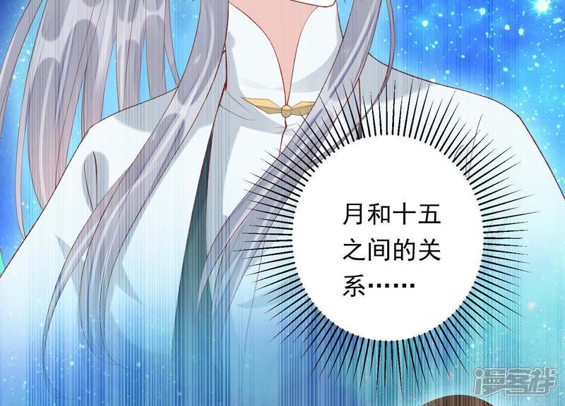 《知君深情不易》第84话 月与十五 第44页