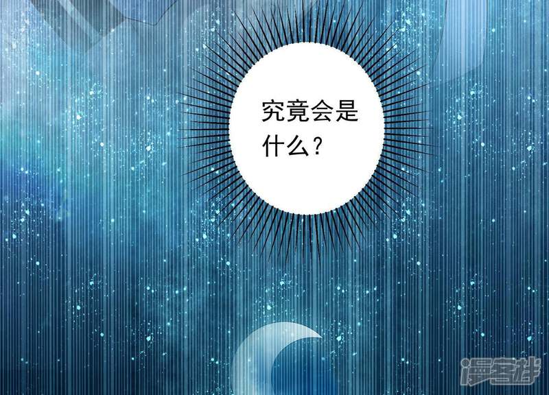 《知君深情不易》第84话 月与十五 第46页