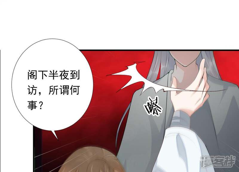 《知君深情不易》第84话 月与十五 第59页