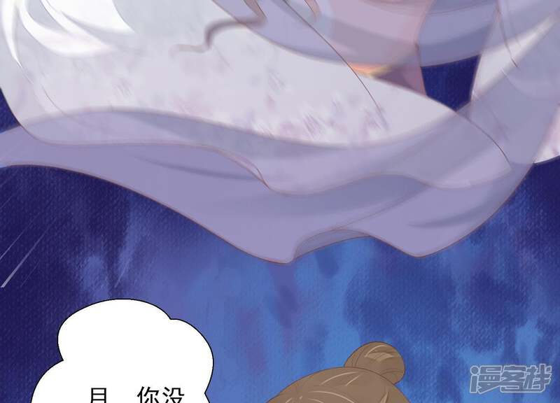 《知君深情不易》第84话 月与十五 第5页
