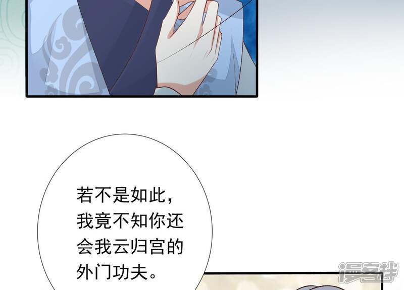 《知君深情不易》第84话 月与十五 第65页