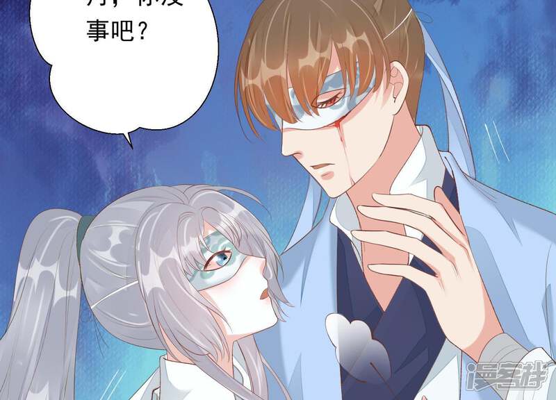 《知君深情不易》第84话 月与十五 第6页
