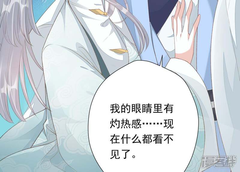 《知君深情不易》第84话 月与十五 第7页
