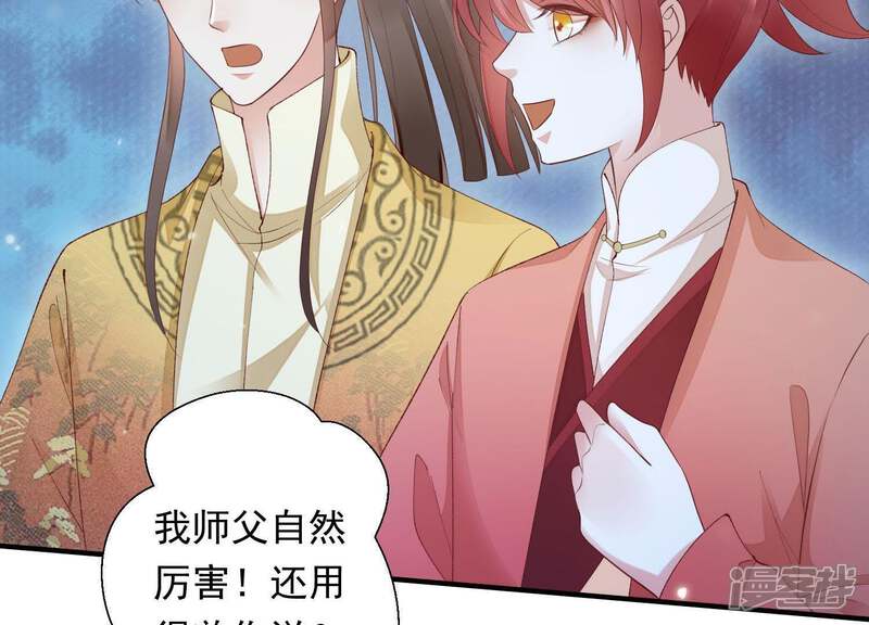 《知君深情不易》第83话 难道你是十五？！ 第20页
