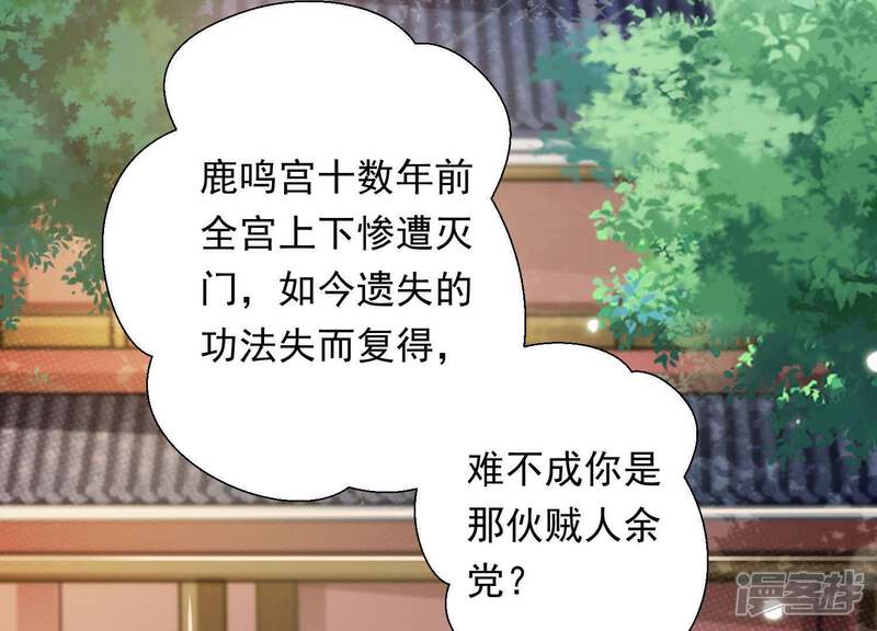 《知君深情不易》第83话 难道你是十五？！ 第24页