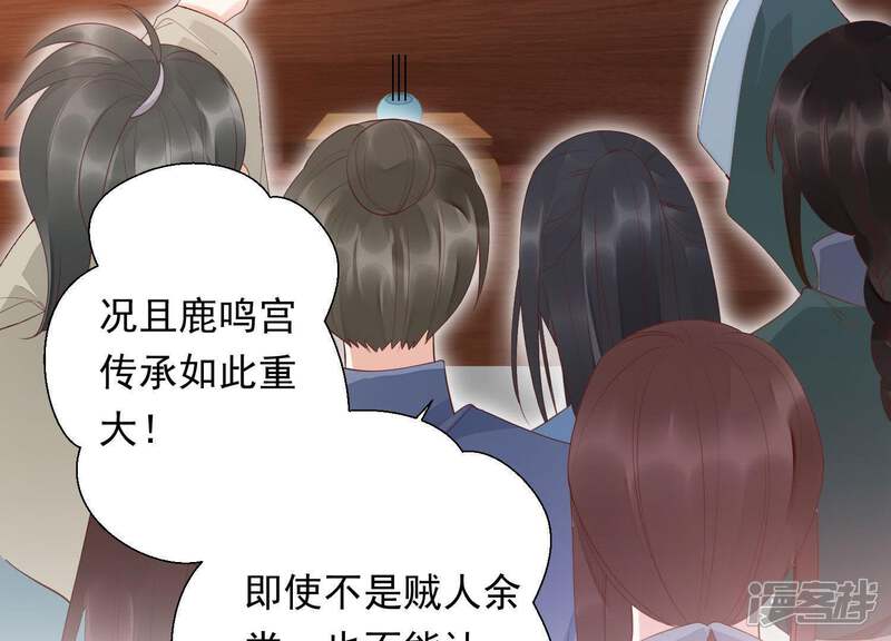 《知君深情不易》第83话 难道你是十五？！ 第26页