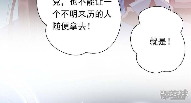 《知君深情不易》第83话 难道你是十五？！ 第27页