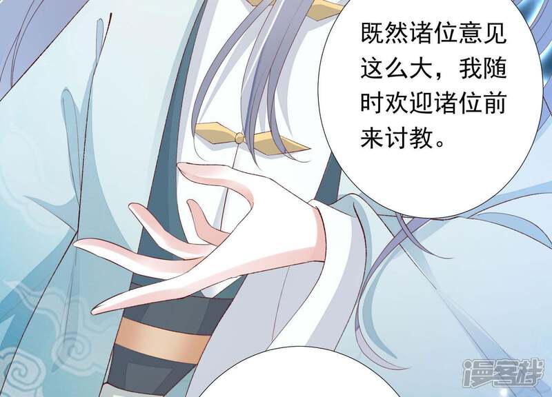 《知君深情不易》第83话 难道你是十五？！ 第29页