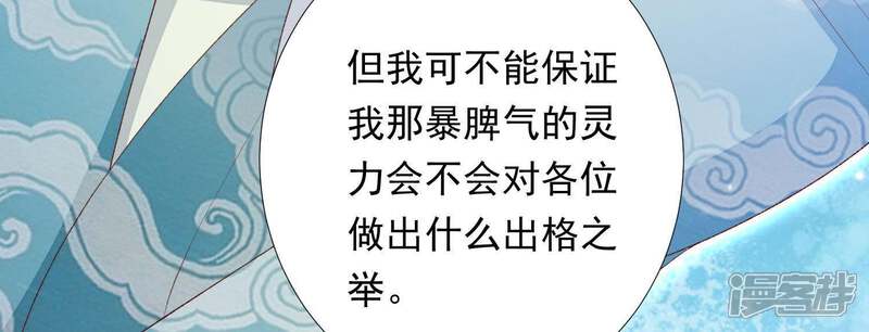 《知君深情不易》第83话 难道你是十五？！ 第30页