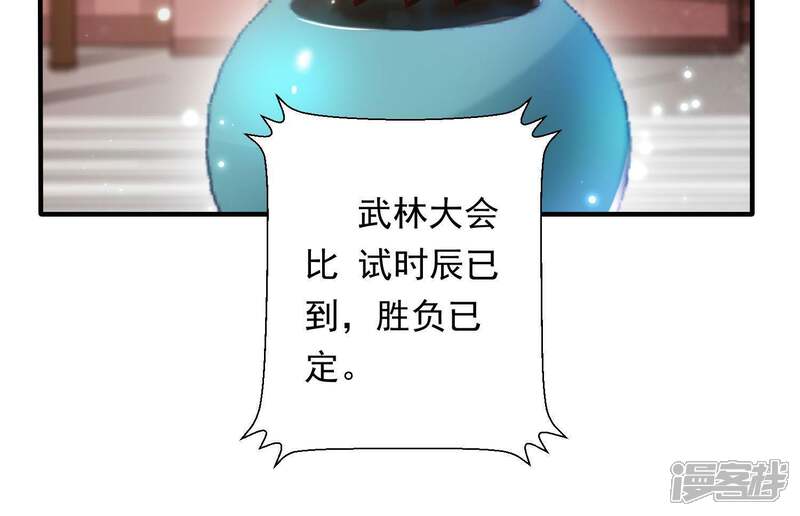 《知君深情不易》第83话 难道你是十五？！ 第33页