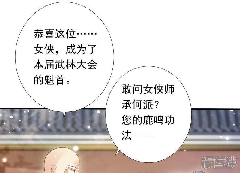 《知君深情不易》第83话 难道你是十五？！ 第34页