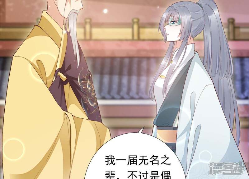 《知君深情不易》第83话 难道你是十五？！ 第35页