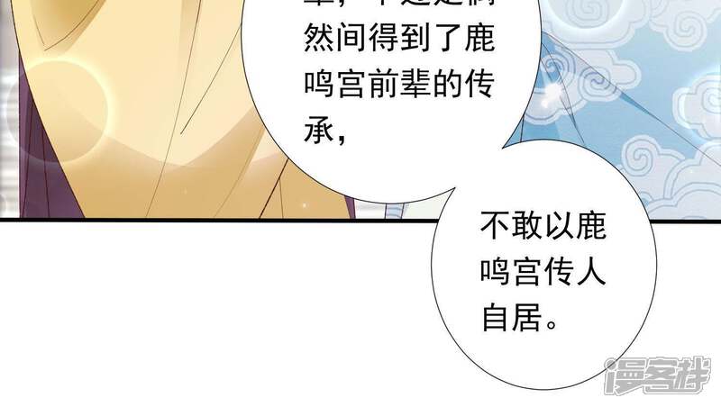 《知君深情不易》第83话 难道你是十五？！ 第36页