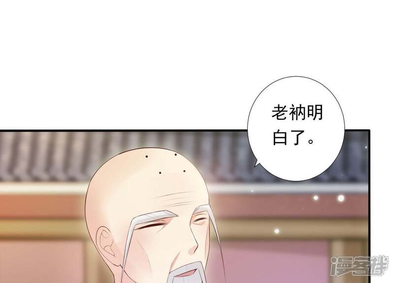 《知君深情不易》第83话 难道你是十五？！ 第37页
