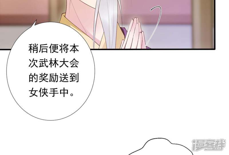 《知君深情不易》第83话 难道你是十五？！ 第38页