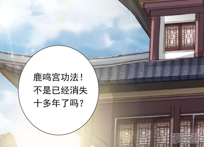 《知君深情不易》第83话 难道你是十五？！ 第3页