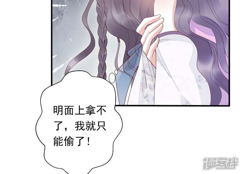 《知君深情不易》第83话 难道你是十五？！ 第40页