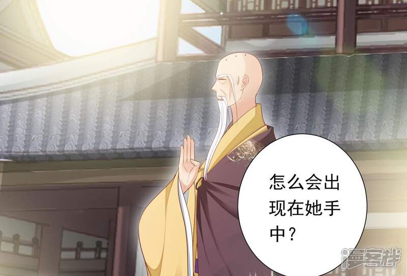 《知君深情不易》第83话 难道你是十五？！ 第4页