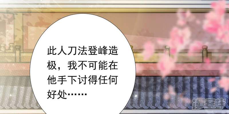 《知君深情不易》第83话 难道你是十五？！ 第56页