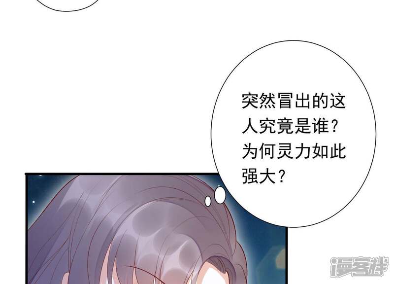 《知君深情不易》第83话 难道你是十五？！ 第8页