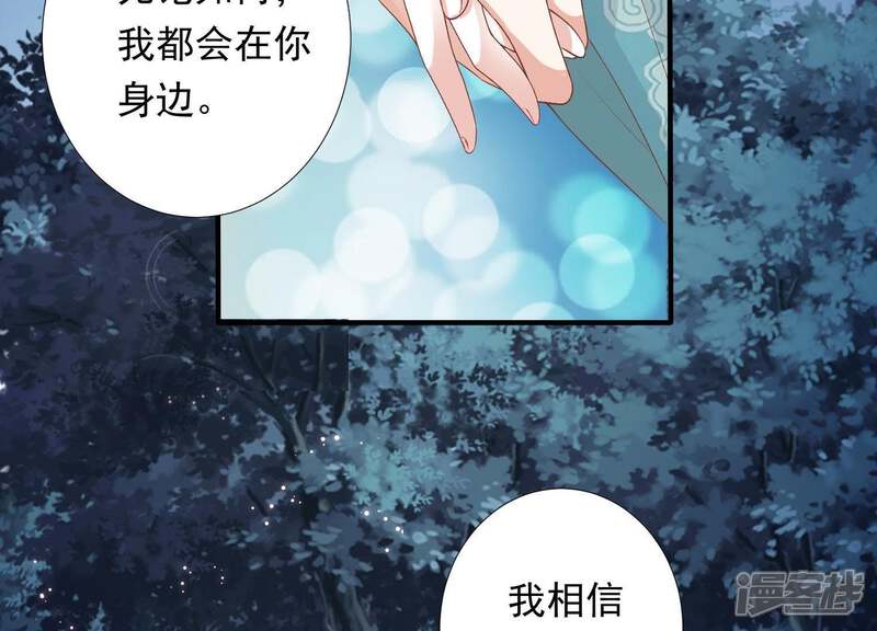 《知君深情不易》第86话 将死之人 第14页