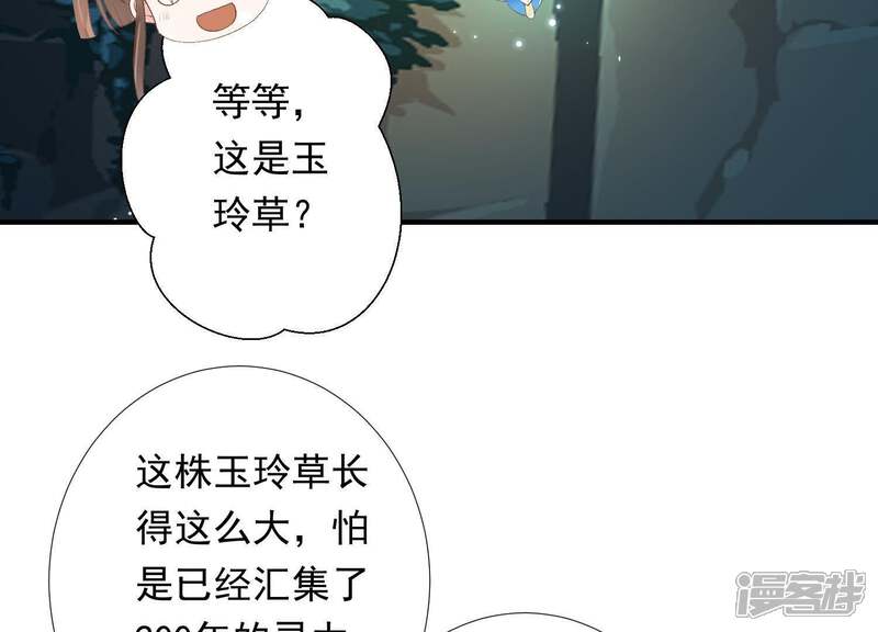 《知君深情不易》第86话 将死之人 第18页