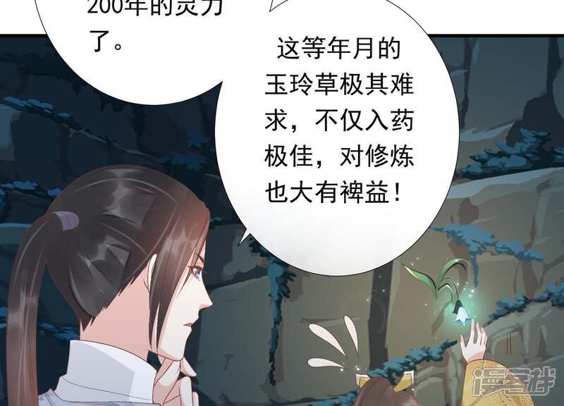 《知君深情不易》第86话 将死之人 第19页