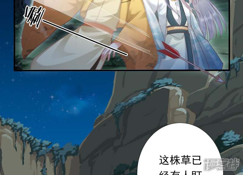 《知君深情不易》第86话 将死之人 第23页