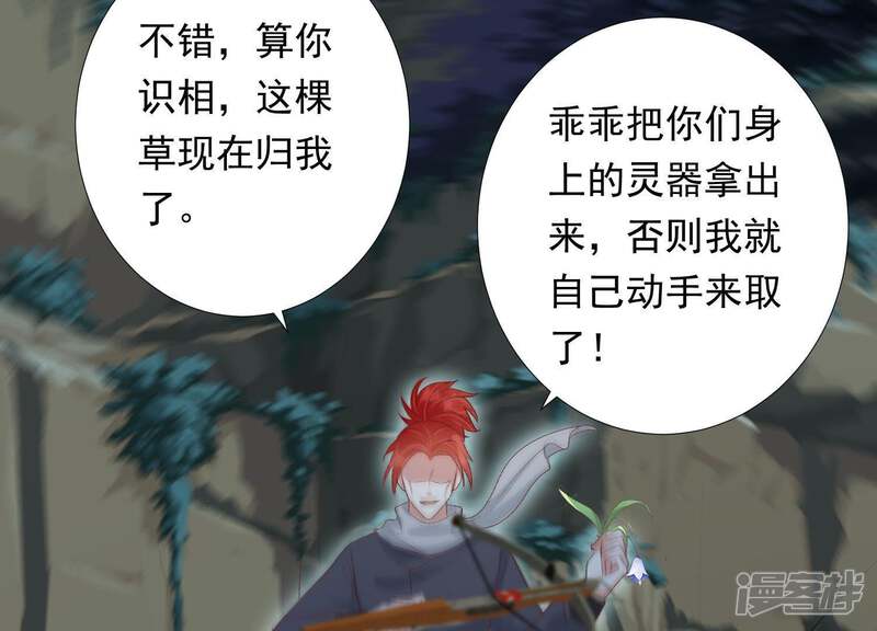 《知君深情不易》第86话 将死之人 第25页