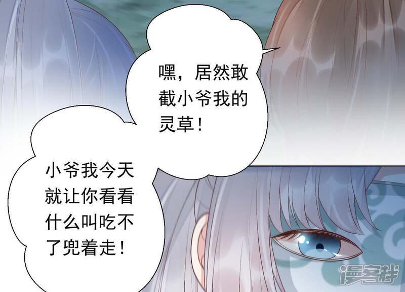 《知君深情不易》第86话 将死之人 第27页