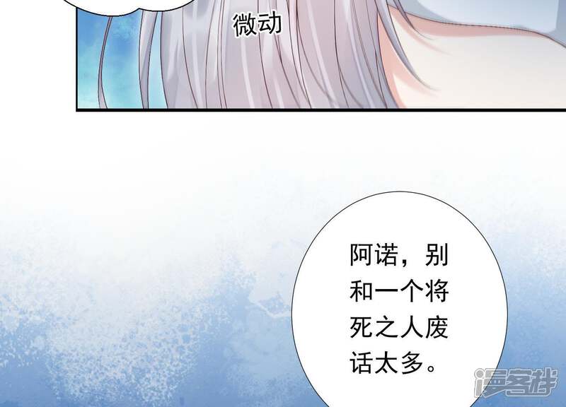 《知君深情不易》第86话 将死之人 第28页