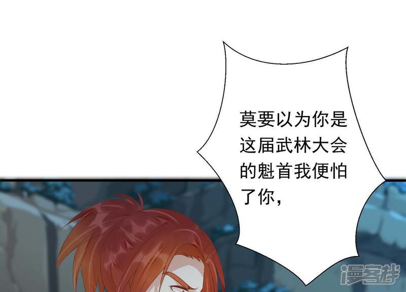 《知君深情不易》第86话 将死之人 第31页