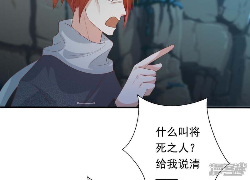 《知君深情不易》第86话 将死之人 第32页