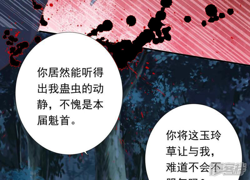 《知君深情不易》第86话 将死之人 第35页