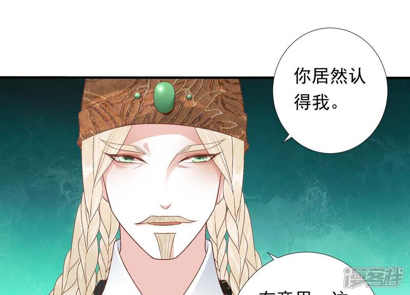 《知君深情不易》第86话 将死之人 第40页