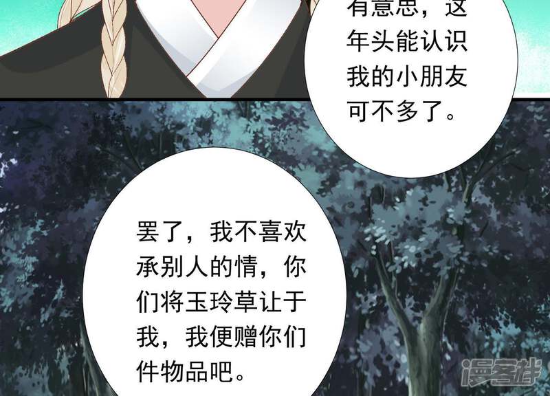 《知君深情不易》第86话 将死之人 第41页