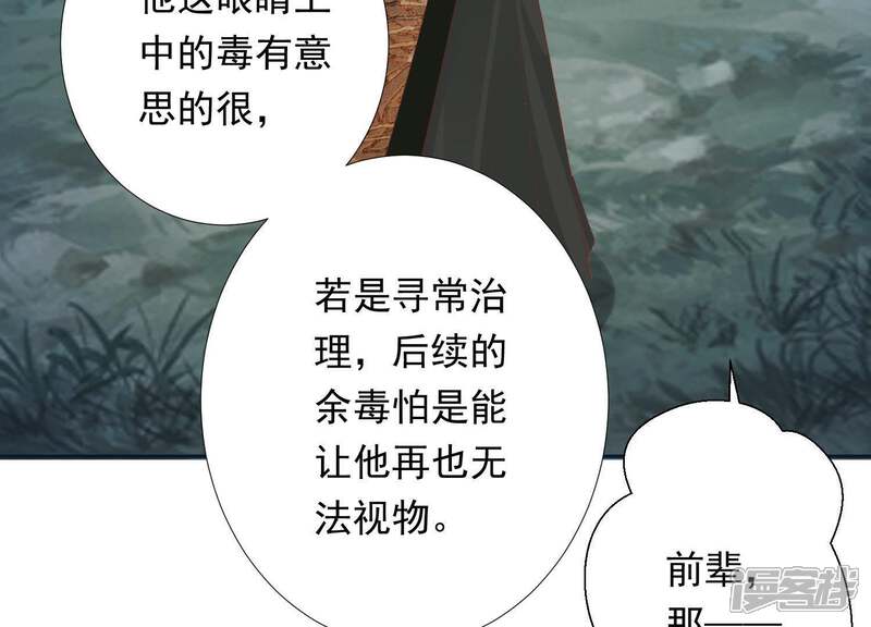 《知君深情不易》第86话 将死之人 第44页