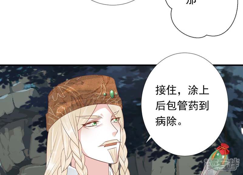 《知君深情不易》第86话 将死之人 第45页