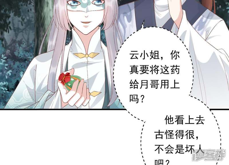 《知君深情不易》第86话 将死之人 第48页
