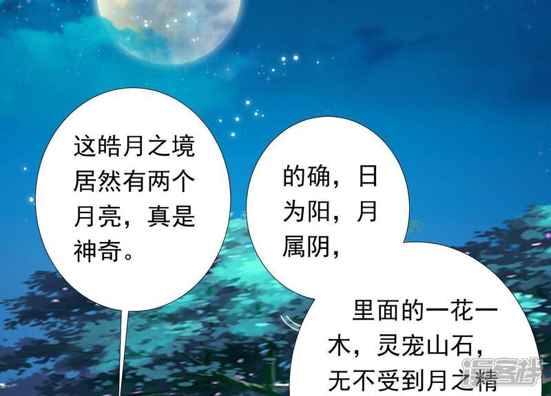 《知君深情不易》第86话 将死之人 第4页