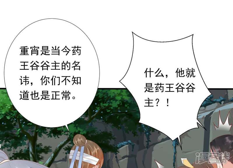 《知君深情不易》第86话 将死之人 第50页