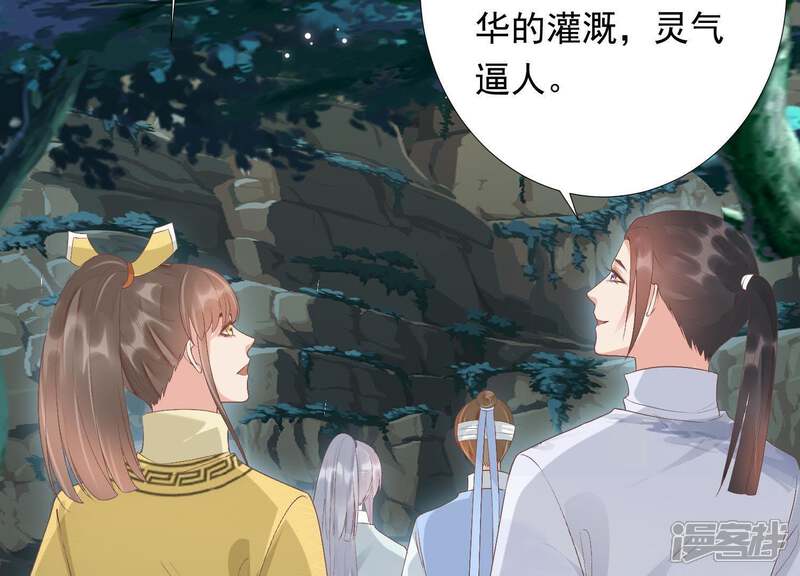 《知君深情不易》第86话 将死之人 第5页
