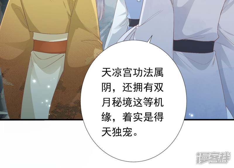 《知君深情不易》第86话 将死之人 第6页