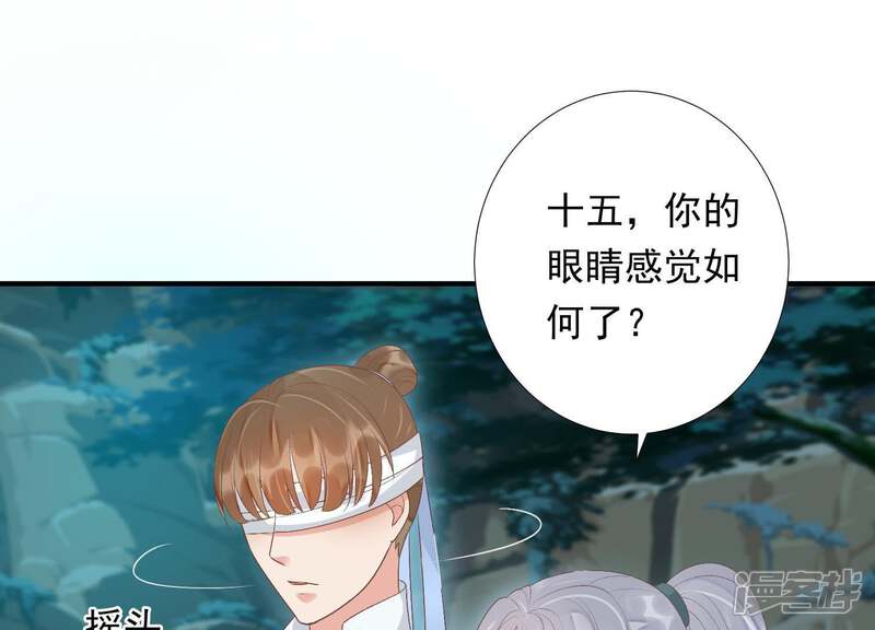 《知君深情不易》第86话 将死之人 第7页