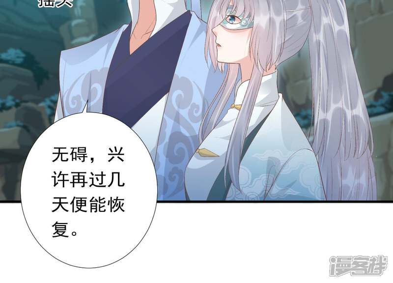《知君深情不易》第86话 将死之人 第8页