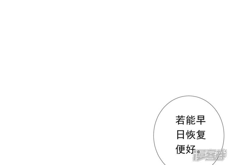 《知君深情不易》第86话 将死之人 第9页