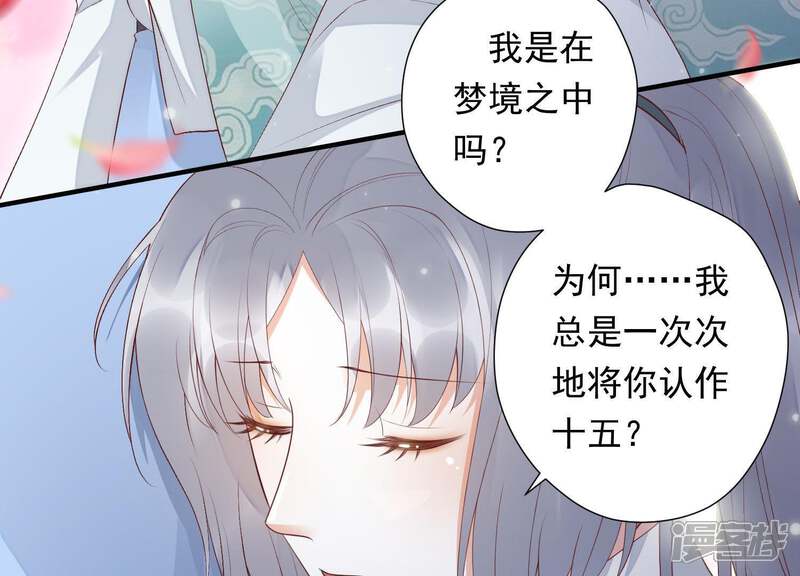 《知君深情不易》第85话 苒苒，我回来了 第11页
